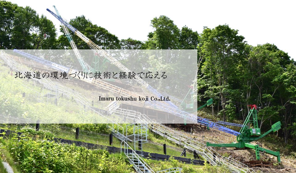 伊丸特殊工事 スライド2