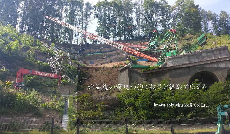 伊丸特殊工事 スライド3