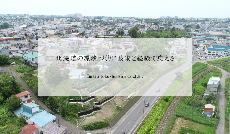 伊丸特殊工事 スライド1