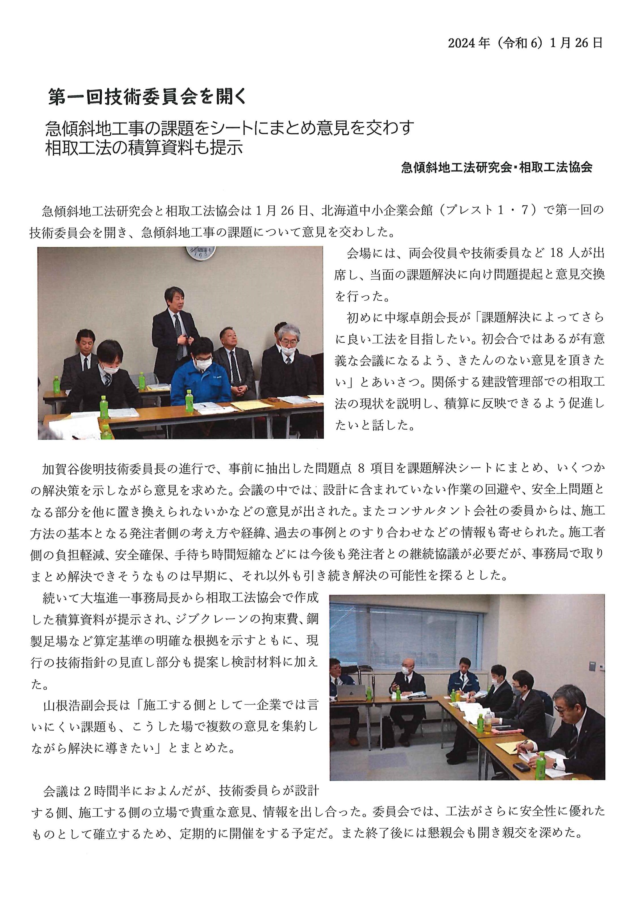 技術委員会